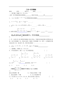 七年级数学二元一次方程组单元测试3