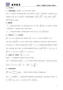 七年级数学平方根知识点复习