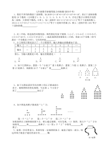 七年级数学新题型能力训练题