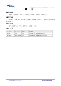 1_视易精通-后台与基础资料管理系统(手册)V1.8