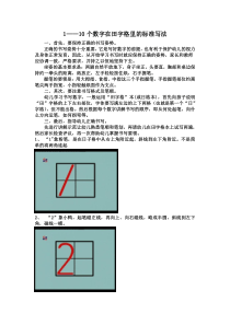 1――10个数字的在日字格里的标准写法