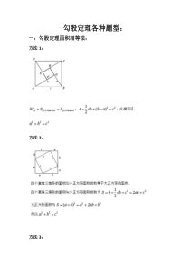 勾股定理的各类题型