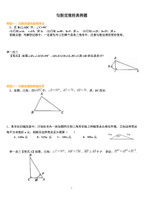 勾股定理经典例题(含答案)