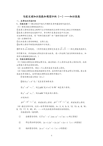 勾股定理题型总结