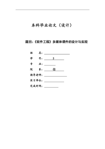 《软件工程》多媒体课件的设计与实现―论文