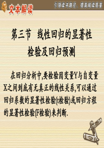 第三节-线性回归的显著性检验及回归预测