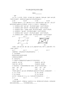 人教版八年级数学下册-平行四边形判定同步试题