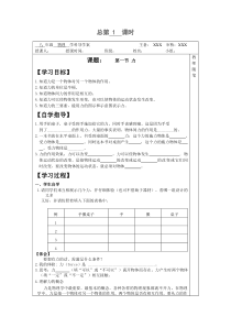 人教版八年级物理下册导学案全册