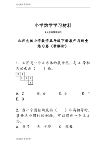 展开与折叠练习题doc