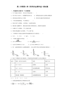 沪教版(上海)初中化学九年级第二学期第6章《常用的金属和盐》测试题(解析版)