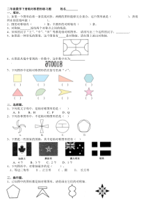 小学二年级下册数学对称图练习题