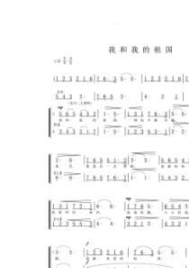 我和我的祖国(合唱谱)