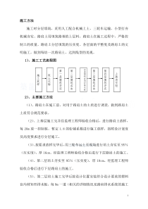 培土路肩试验段施工方案_secret