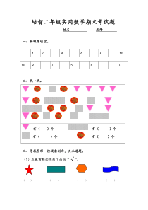 培智二年级数学试卷