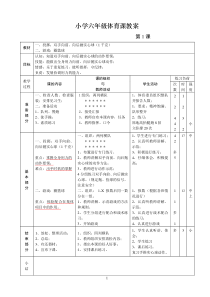 小学六年级下册体育课教案