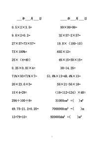 小学六年级下册口算题卡1