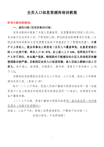 自治区全员人口信息采集通知(培训教材)