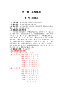 府谷县新府山保障性住房建设项目监理规划1