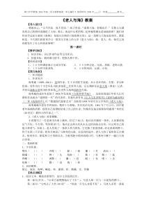 老人与海导学案教师版