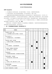 MBTI职业性格测试题及选择分析剖析