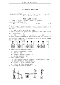 高一化学必修一期末考试试卷1