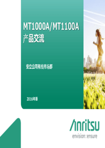 MT1000A_1100A  产品交流手册(运营商版)