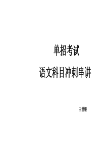 成考语文课件