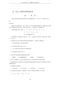 高一化学必修1上学期期末考试试卷12-