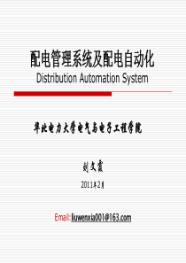 配电网通信全解