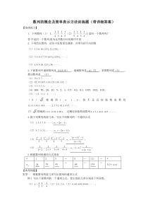 数列概念及简单表示方法训练题(带详细答案)