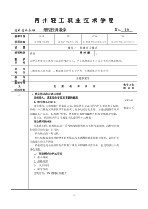 创新创业基础教案10