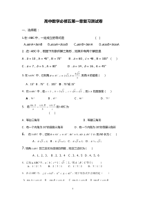 高中数学必修五第一章测试卷