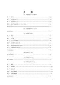 护理药物学基础理论