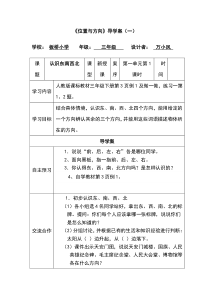 人教版小学三年级数学下册导学案