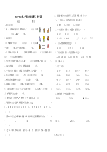 人教版小学三年级数学下册期中测试卷