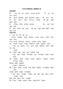 小学五年级英语上册辨音汇总