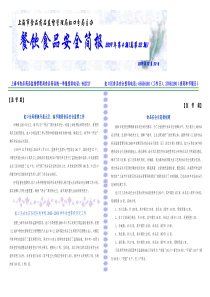 报纸第二十二期doc-上海市食品药品监督管理局