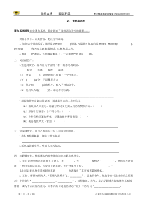 小学五年级语文上册_25《黄鹤楼送别》课课练_苏教版