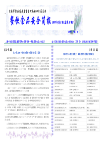 报纸第二十期doc-上海市食品药品监督管理局