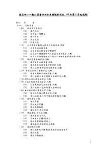 证交所---一般行业会计科目及编号对照表(95年第1季起适用)