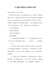 阑尾炎治疗方案