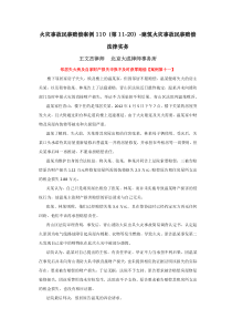 火灾事故民事赔偿案例110(第11-20)-建筑火灾事故民事赔偿法律实务