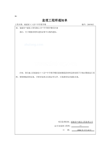 福建省某工程监理工作表格及各类报验单(约200个)_secret