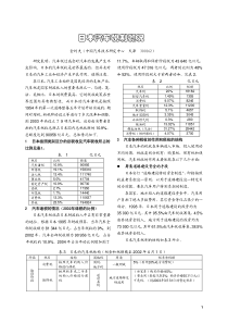 日本汽车税制概况