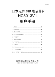 日本点阵CID电话芯片HC8013V1用户手册