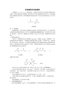 拟胆碱药和抗胆碱药乙酰胆碱（Acetylcholine）是