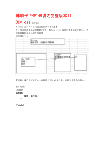 韩顺平PHP149讲之div+css