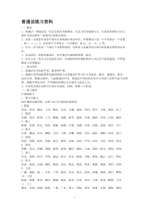 普通话练习资料