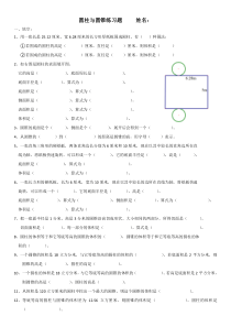 北师大版《圆柱与圆锥》练习题(最新)