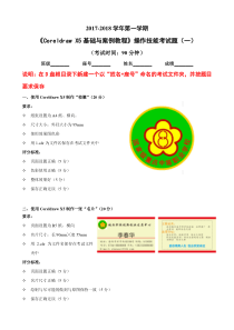 《Coreldraw-X5基础与案例教程》上机操作考试题(一)